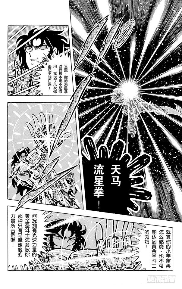 聖鬥士星矢 - 第43話 雙子座！擁有雙重人格的男人之卷(1/2) - 5