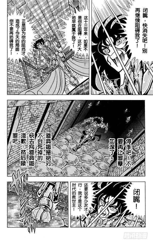 聖鬥士星矢 - 第45話 雅典娜復活之卷 - 7