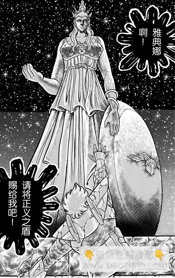 聖鬥士星矢 - 第45話 雅典娜復活之卷 - 4