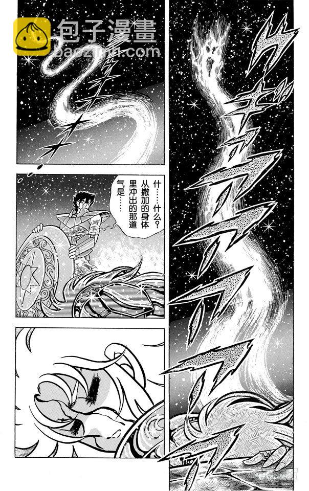 聖鬥士星矢 - 第45話 雅典娜復活之卷 - 2