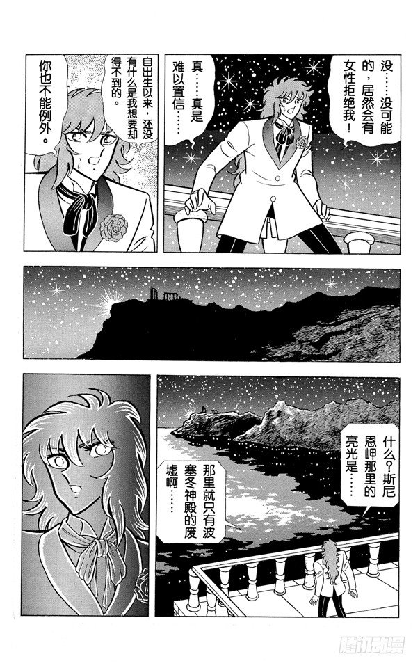 聖鬥士星矢 - 第47話 海底神殿之卷 - 2