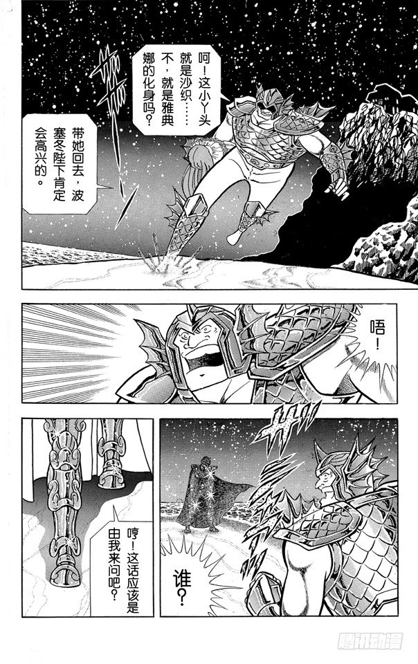 聖鬥士星矢 - 第47話 海底神殿之卷 - 5