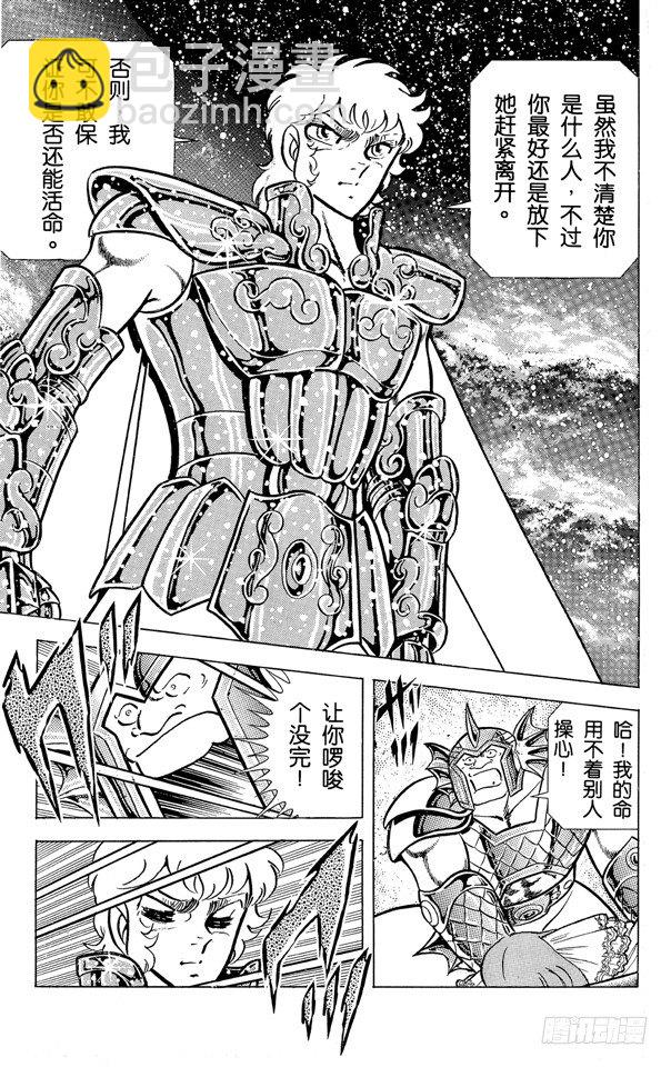 聖鬥士星矢 - 第47話 海底神殿之卷 - 6