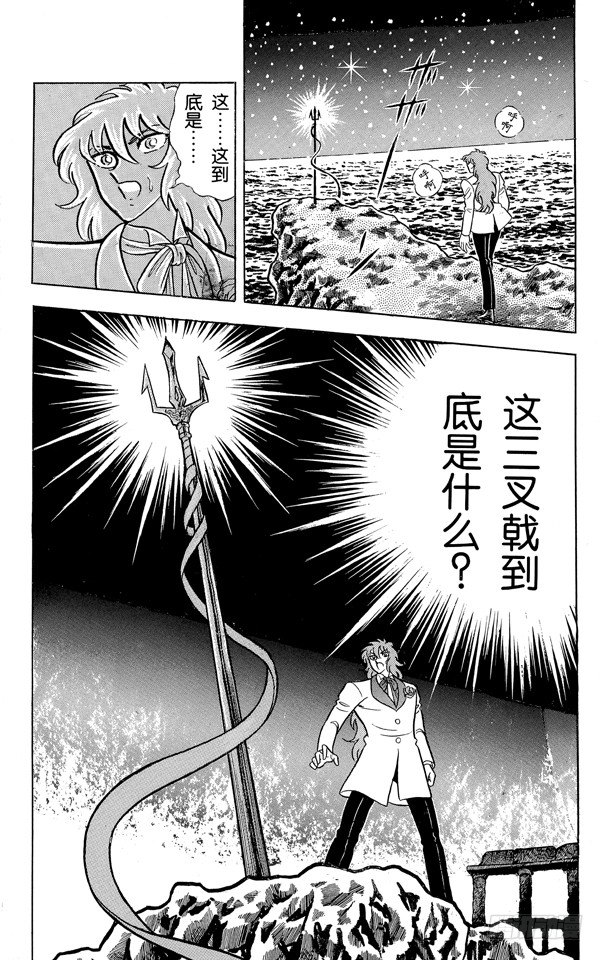 聖鬥士星矢 - 第47話 海底神殿之卷 - 3