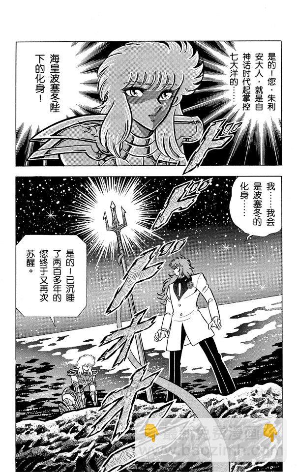 聖鬥士星矢 - 第47話 海底神殿之卷 - 7