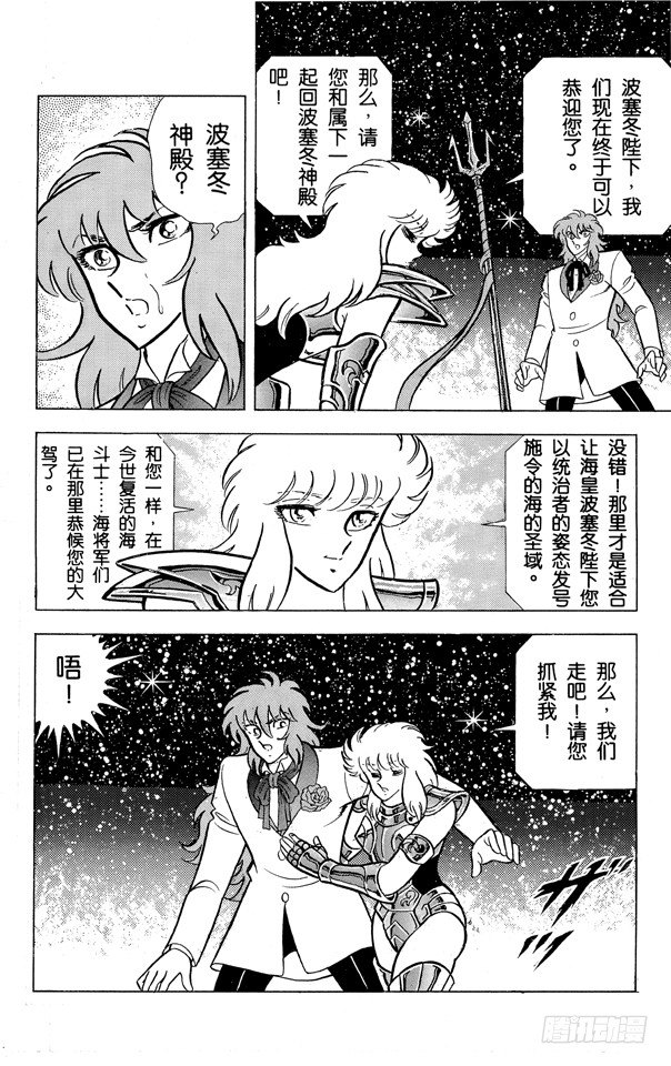 聖鬥士星矢 - 第47話 海底神殿之卷 - 1