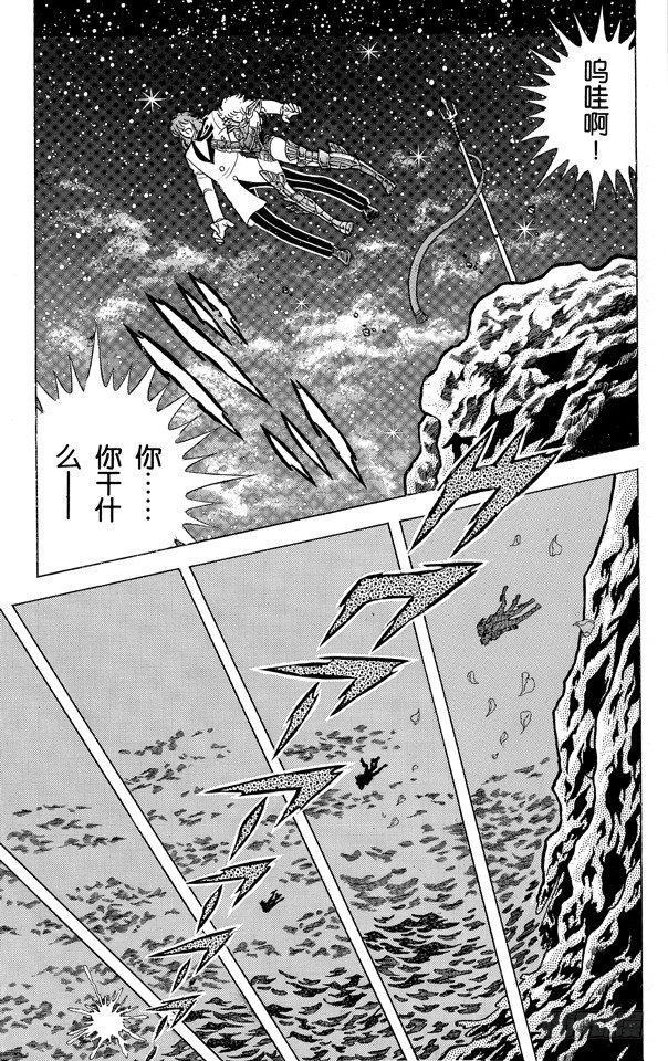 聖鬥士星矢 - 第47話 海底神殿之卷 - 2