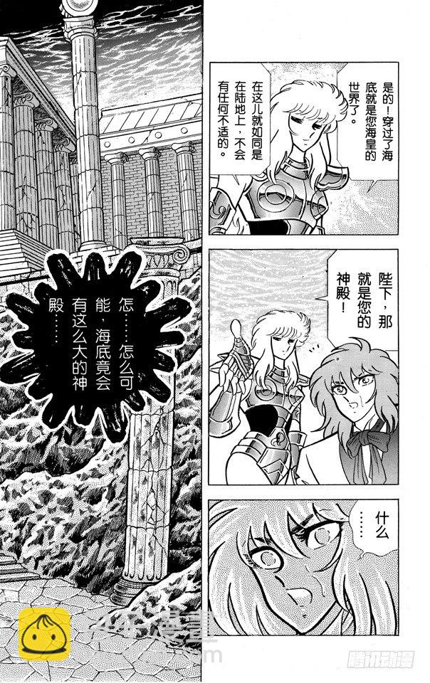 聖鬥士星矢 - 第47話 海底神殿之卷 - 5