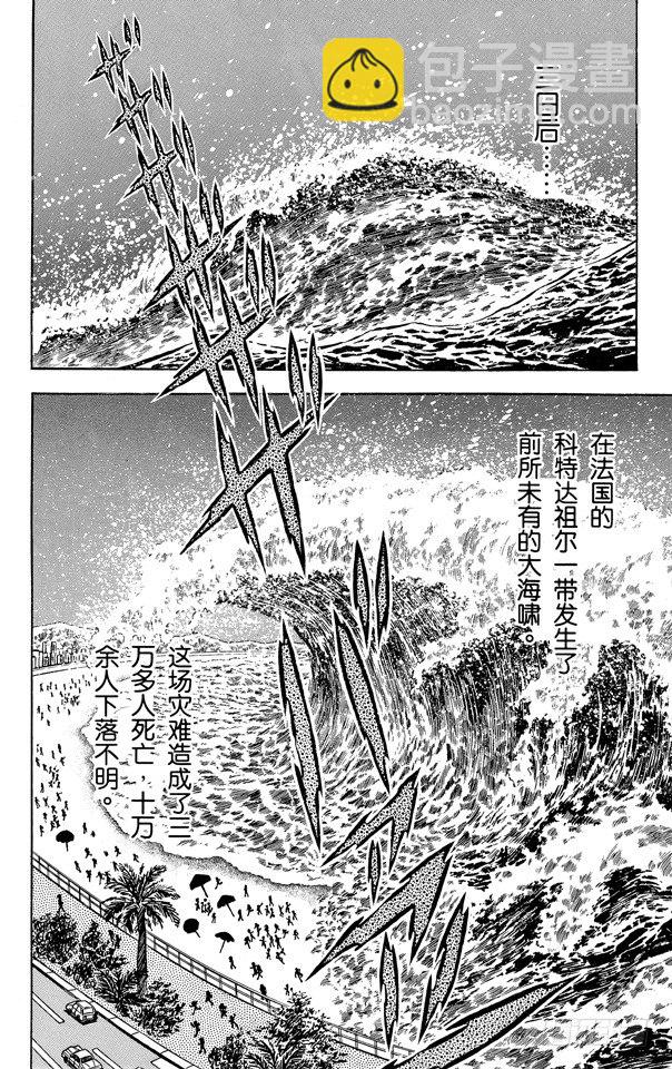 聖鬥士星矢 - 第47話 海底神殿之卷 - 7