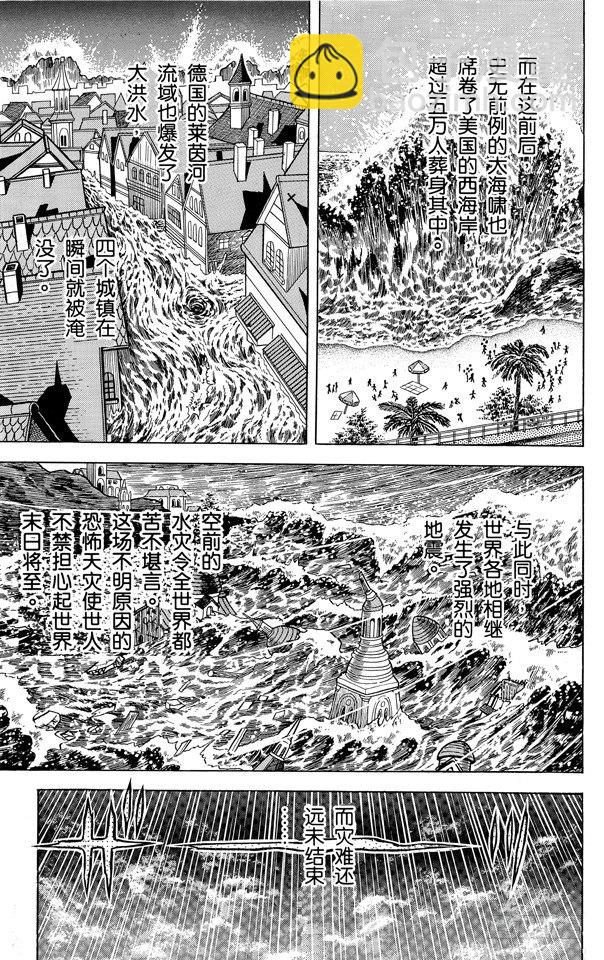 聖鬥士星矢 - 第47話 海底神殿之卷 - 1