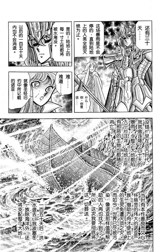 聖鬥士星矢 - 第49話 加冕！海皇波塞冬之卷 - 4