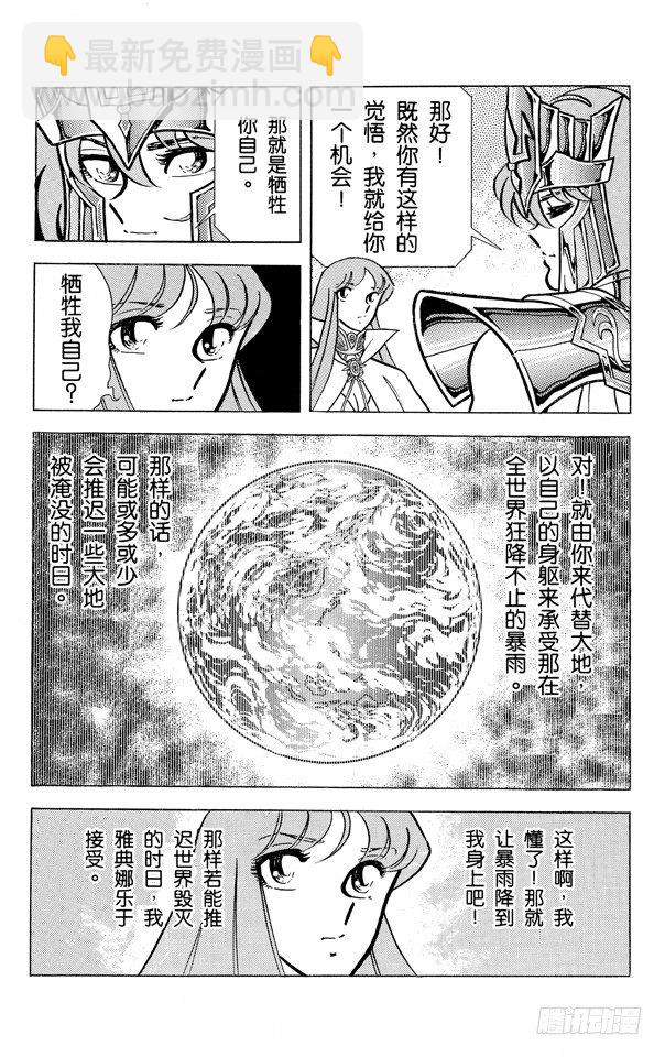 聖鬥士星矢 - 第49話 加冕！海皇波塞冬之卷 - 3