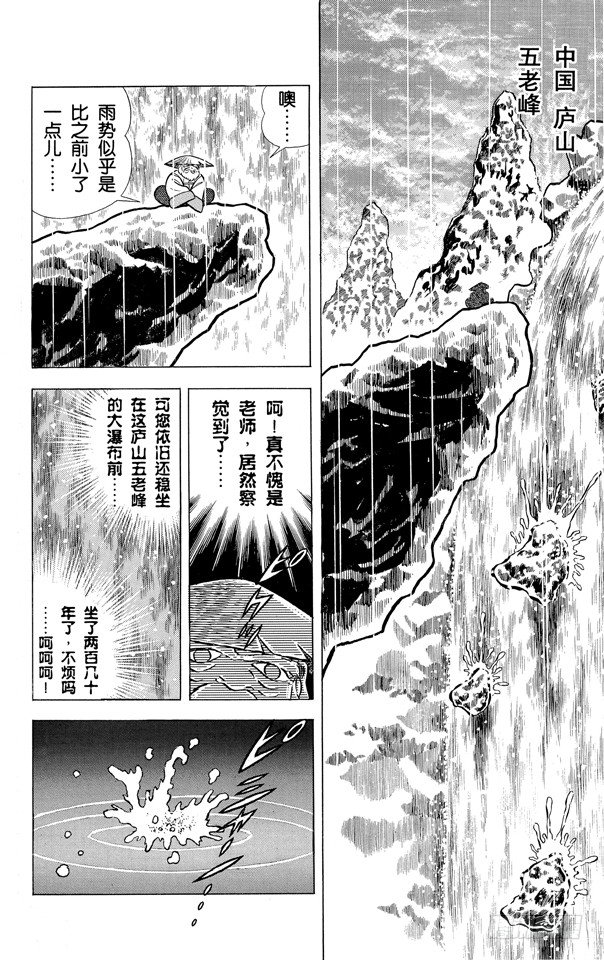 聖鬥士星矢 - 第49話 加冕！海皇波塞冬之卷 - 5