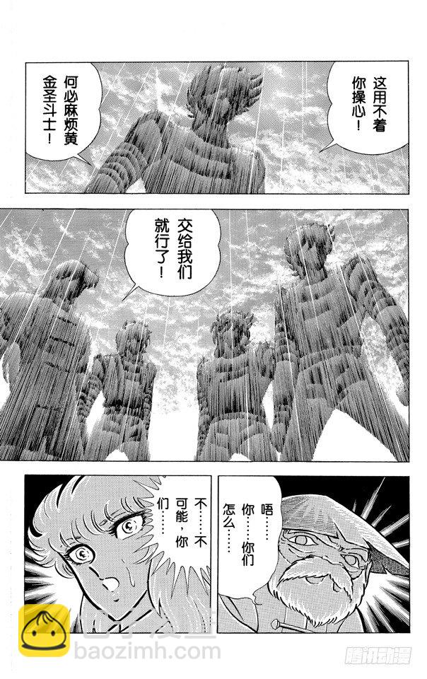 聖鬥士星矢 - 第49話 加冕！海皇波塞冬之卷 - 2