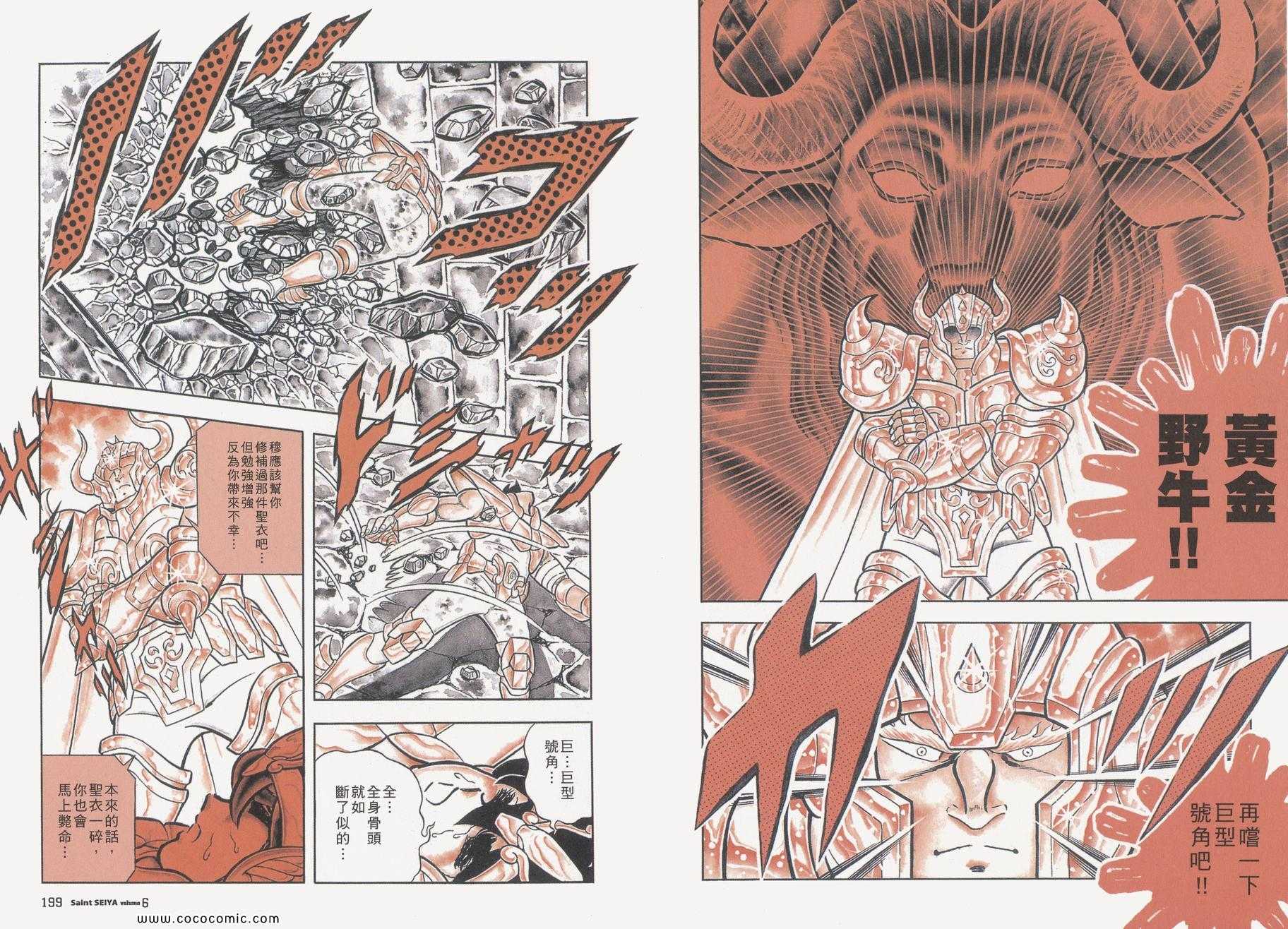 聖鬥士星矢 - 第6卷(3/3) - 2
