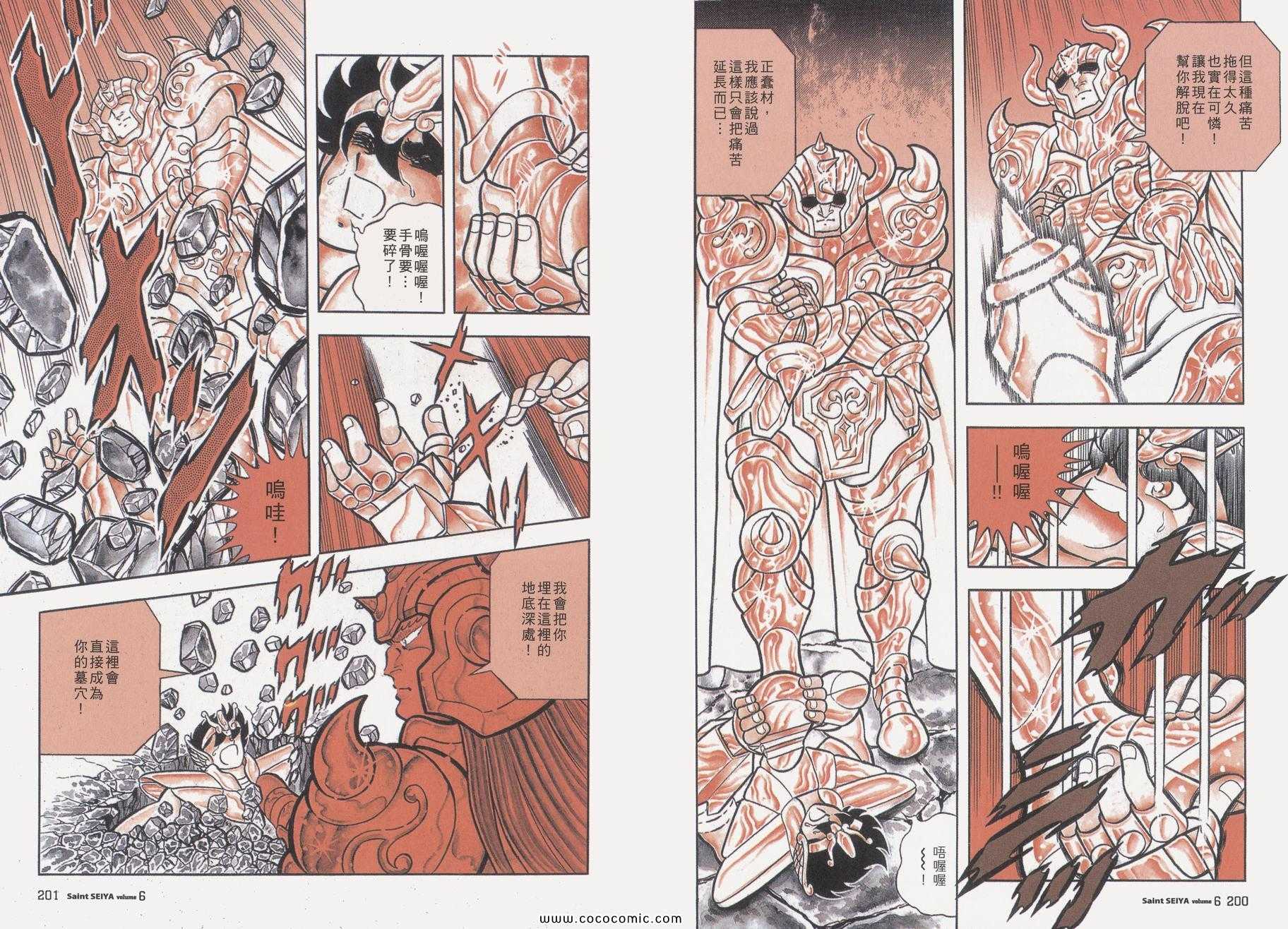 聖鬥士星矢 - 第6卷(3/3) - 3