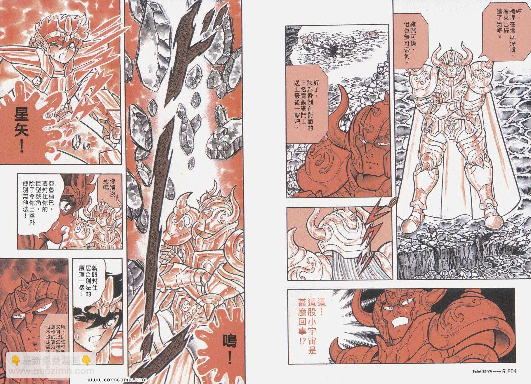 聖鬥士星矢 - 第6卷(3/3) - 5