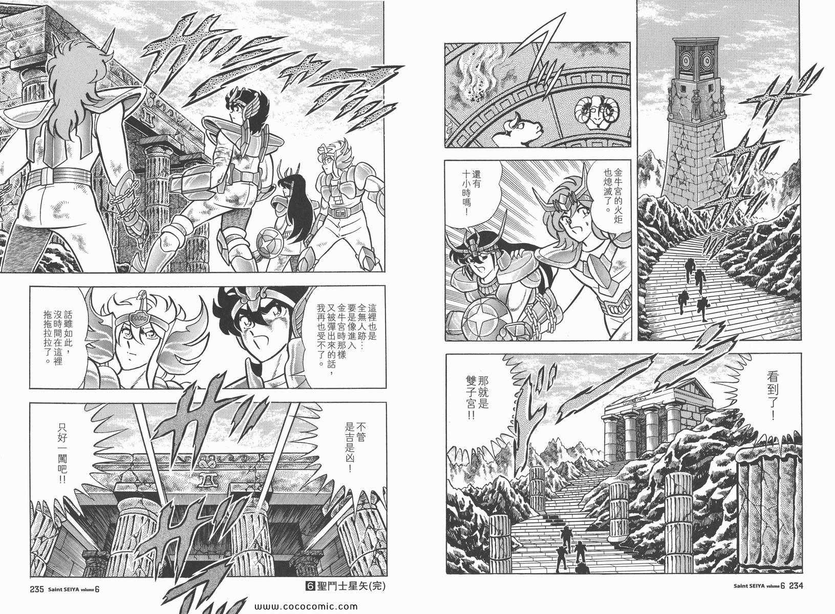 聖鬥士星矢 - 第6卷(3/3) - 2
