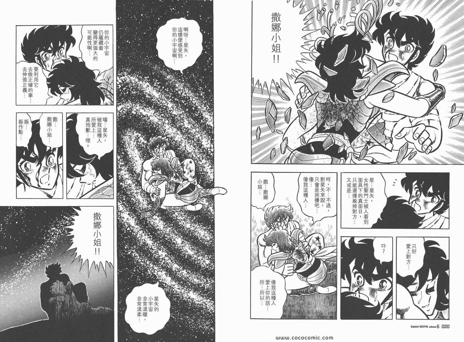 聖鬥士星矢 - 第6卷(1/3) - 6