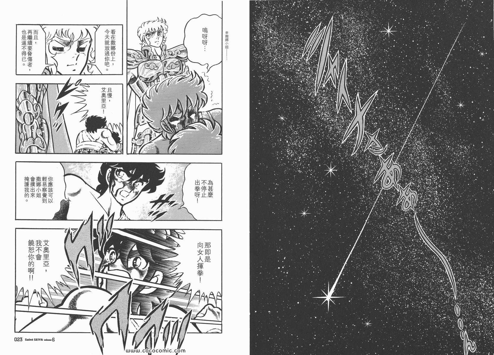 圣斗士星矢 - 第6卷(1/3) - 7