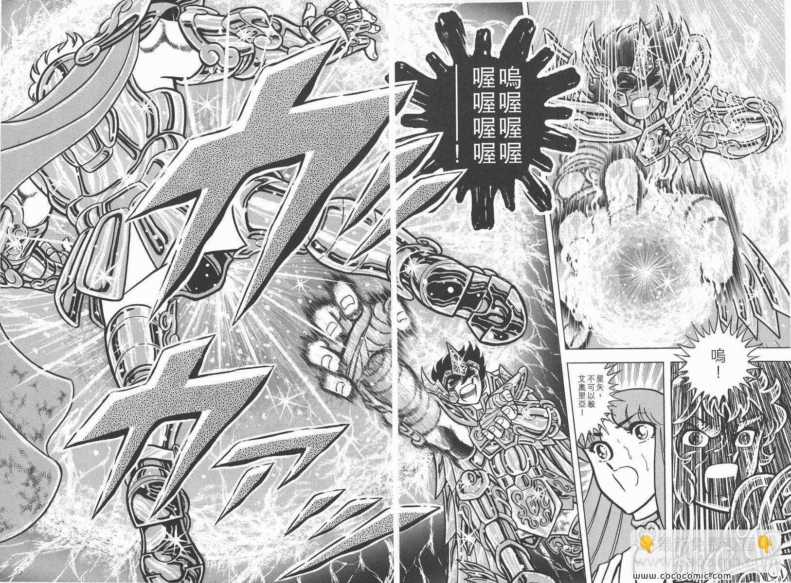 聖鬥士星矢 - 第6卷(1/3) - 3