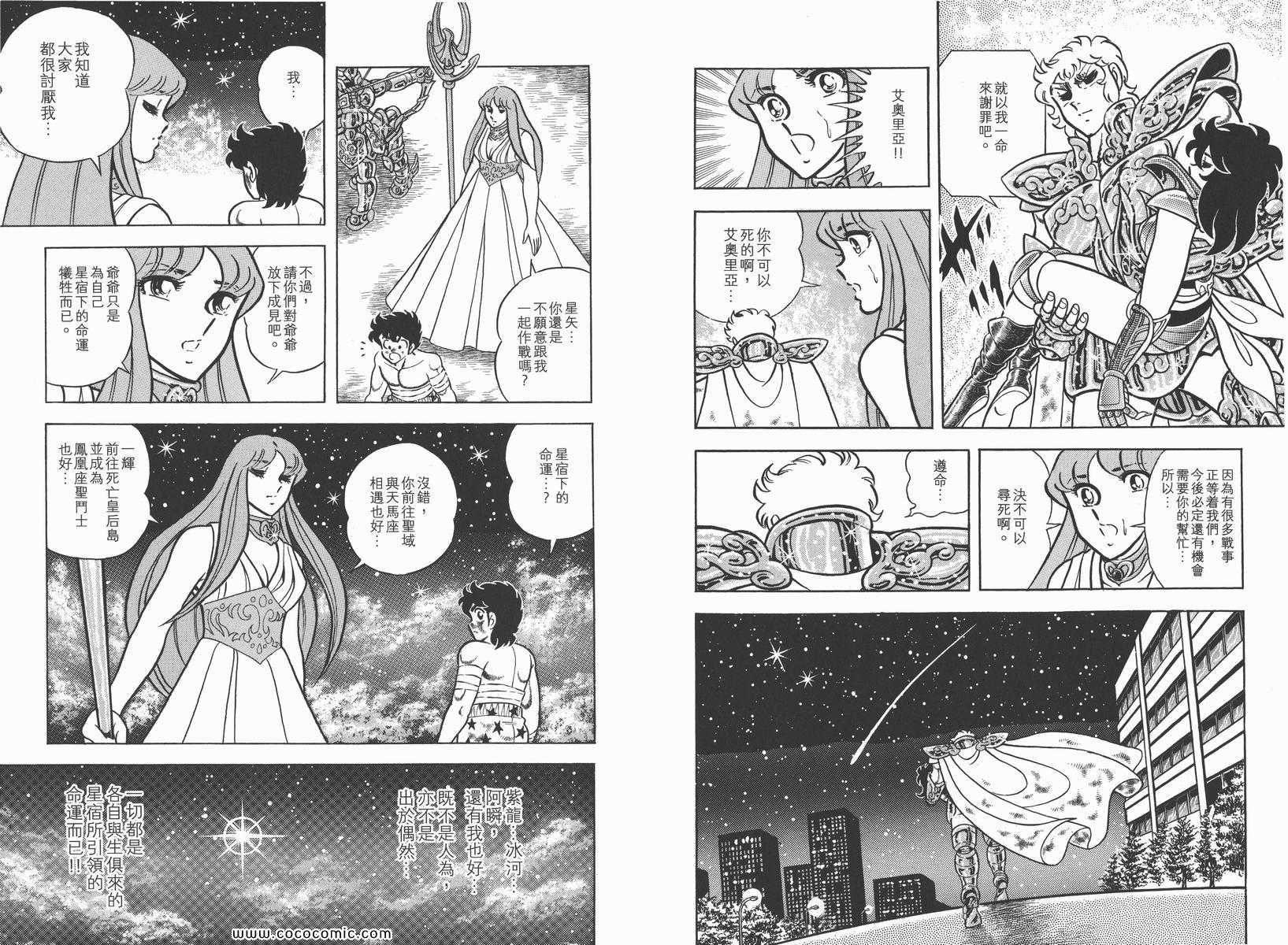 聖鬥士星矢 - 第6卷(2/3) - 1