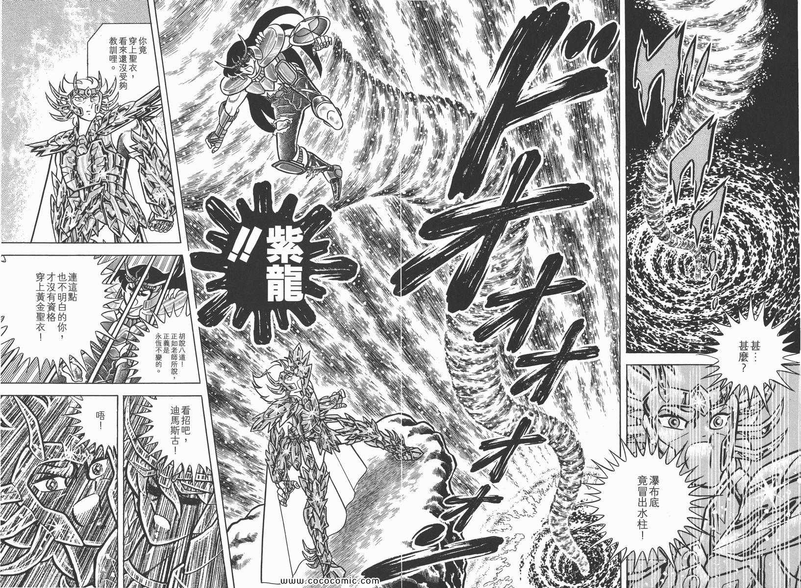 聖鬥士星矢 - 第6卷(2/3) - 5