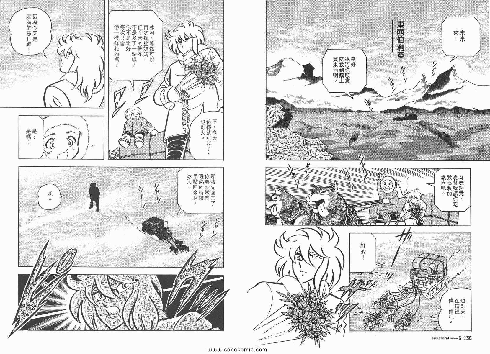 聖鬥士星矢 - 第6卷(2/3) - 2