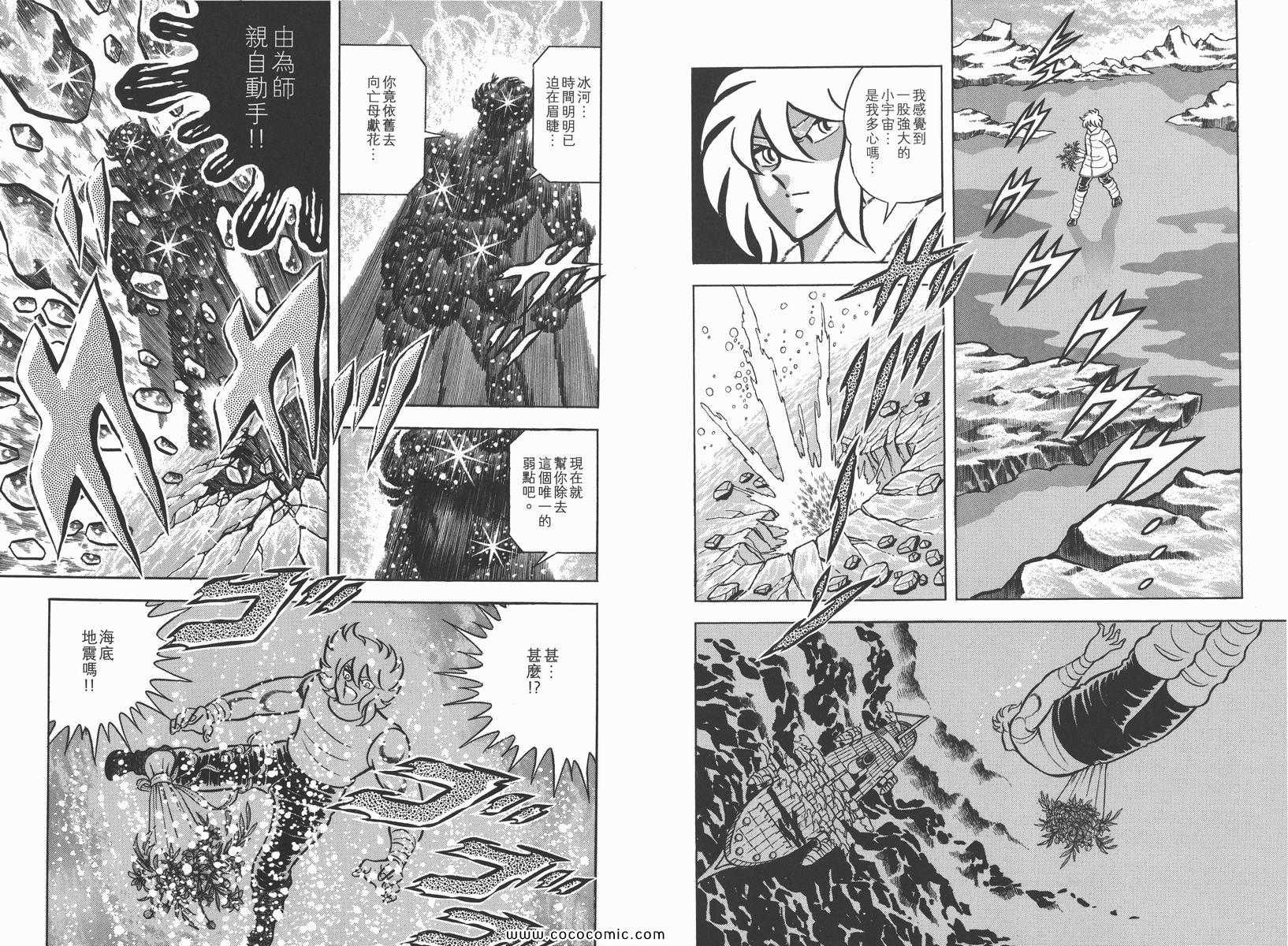 聖鬥士星矢 - 第6卷(2/3) - 3
