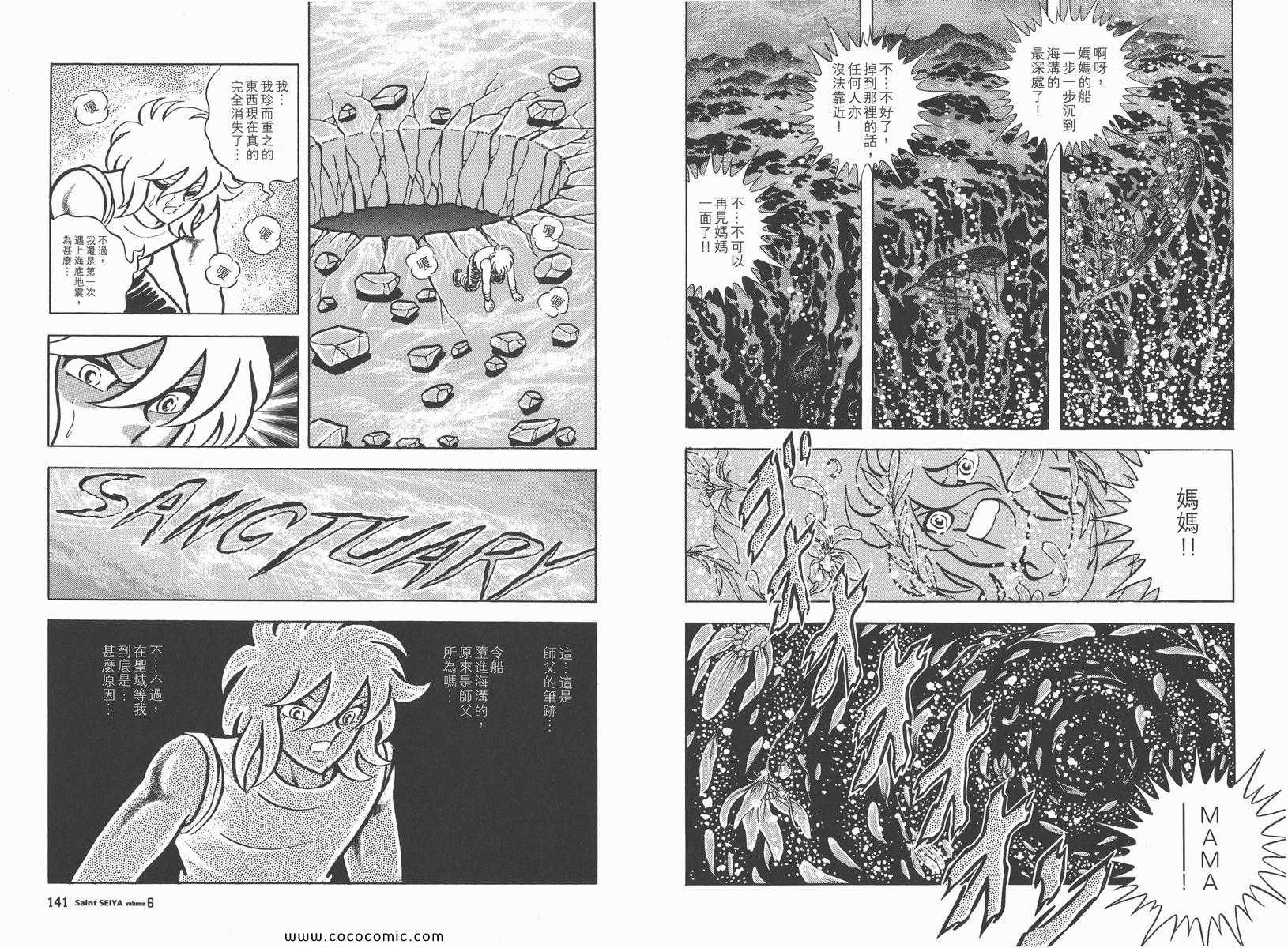 聖鬥士星矢 - 第6卷(2/3) - 4