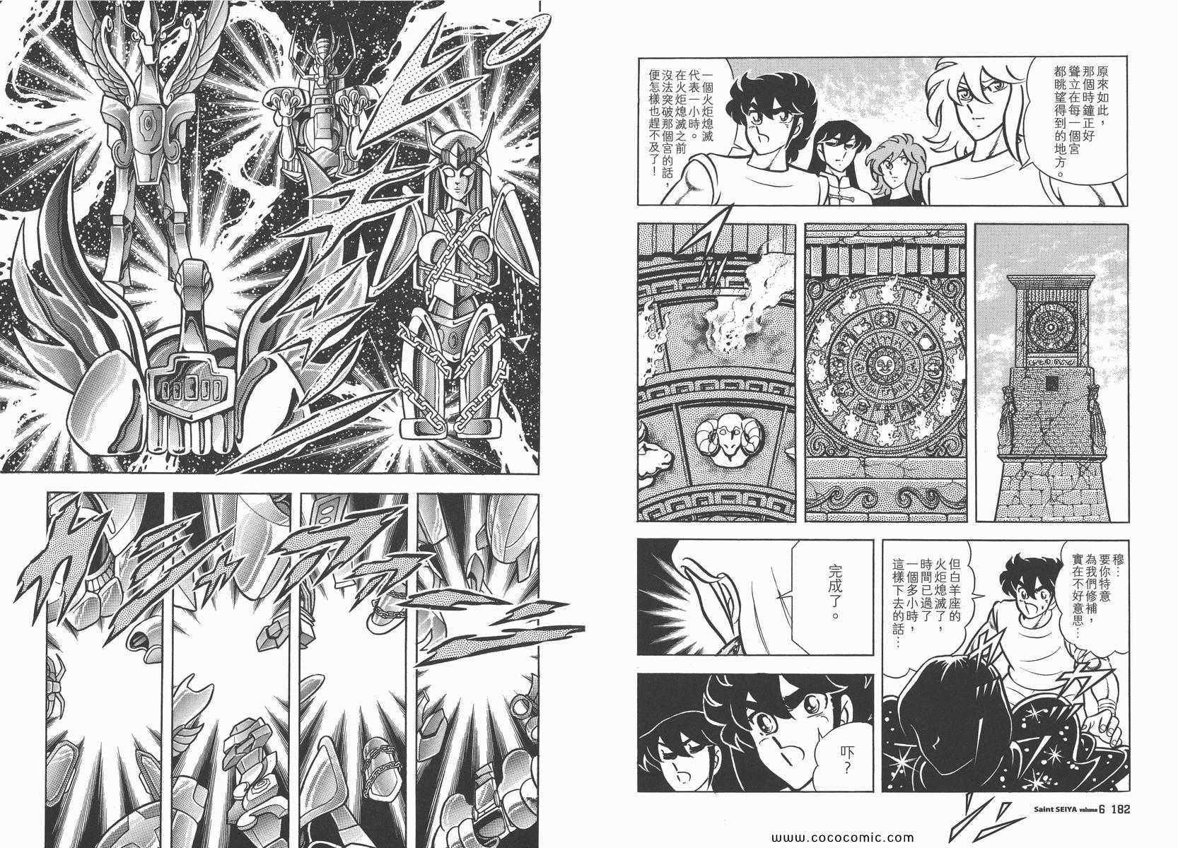 聖鬥士星矢 - 第6卷(2/3) - 1