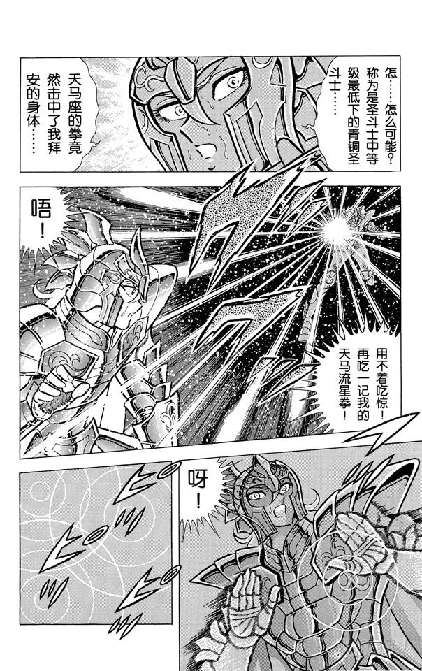 聖鬥士星矢 - 第51話 黃金色的青銅聖衣之卷(1/2) - 2