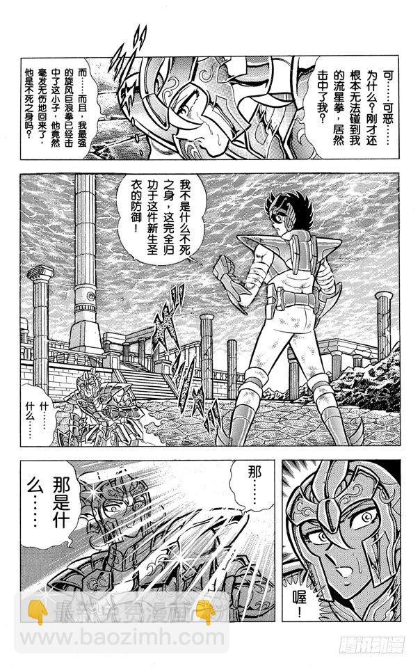 聖鬥士星矢 - 第51話 黃金色的青銅聖衣之卷(1/2) - 4