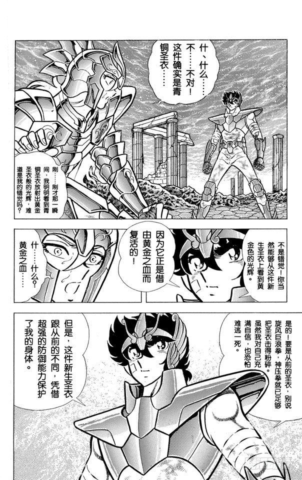 聖鬥士星矢 - 第51話 黃金色的青銅聖衣之卷(1/2) - 7