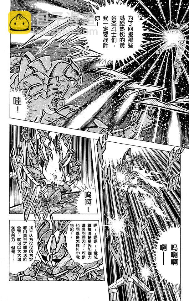 聖鬥士星矢 - 第51話 黃金色的青銅聖衣之卷(1/2) - 1