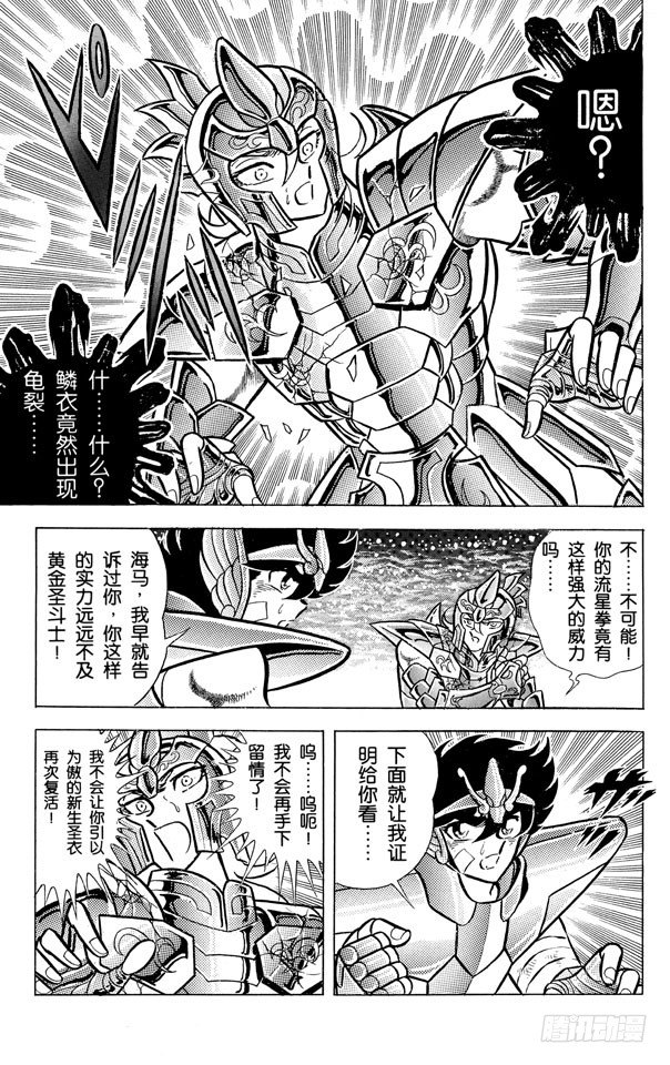 聖鬥士星矢 - 第51話 黃金色的青銅聖衣之卷(1/2) - 4