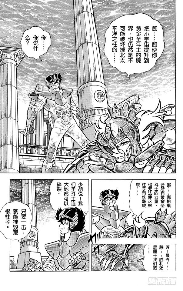 聖鬥士星矢 - 第51話 黃金色的青銅聖衣之卷(1/2) - 4