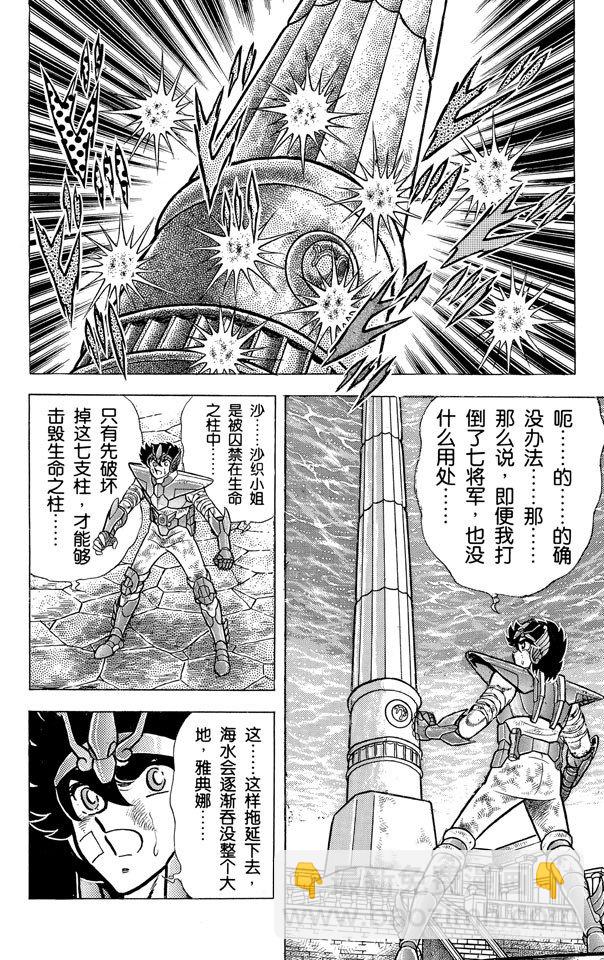 聖鬥士星矢 - 第51話 黃金色的青銅聖衣之卷(1/2) - 7