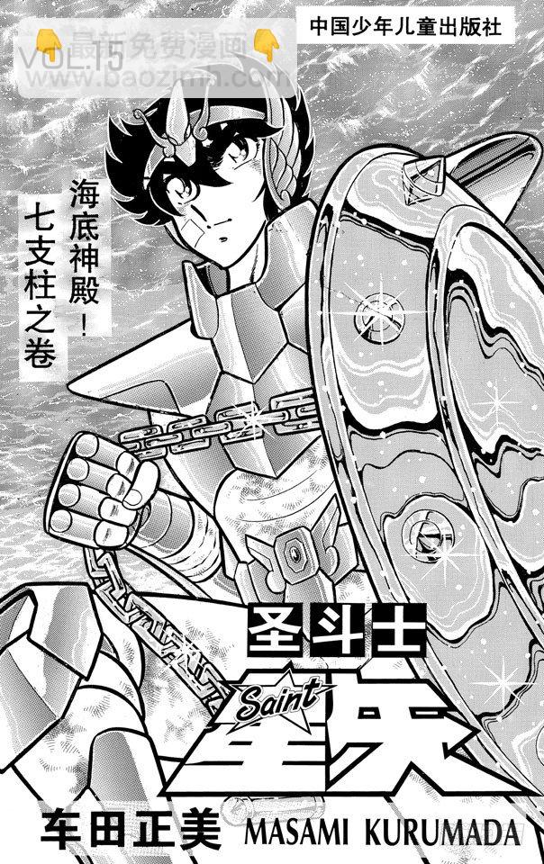 聖鬥士星矢 - 第51話 黃金色的青銅聖衣之卷(1/2) - 4