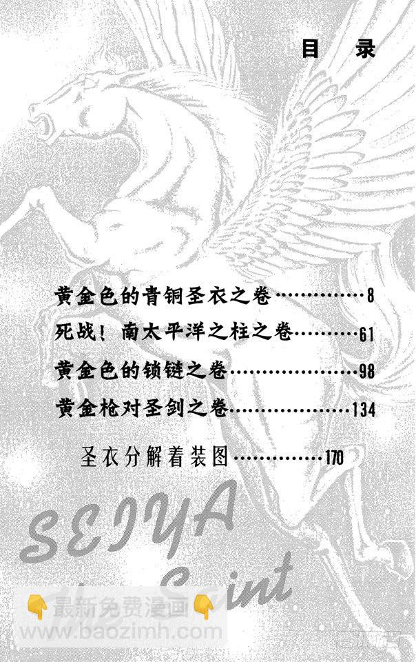 聖鬥士星矢 - 第51話 黃金色的青銅聖衣之卷(1/2) - 7