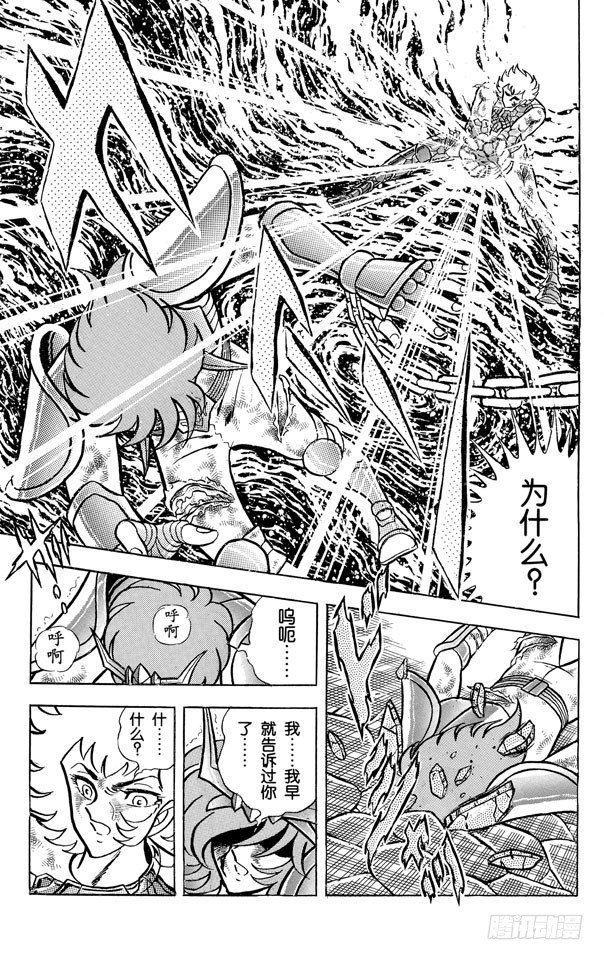 聖鬥士星矢 - 第53話 黃金色的鎖鏈之卷 - 5