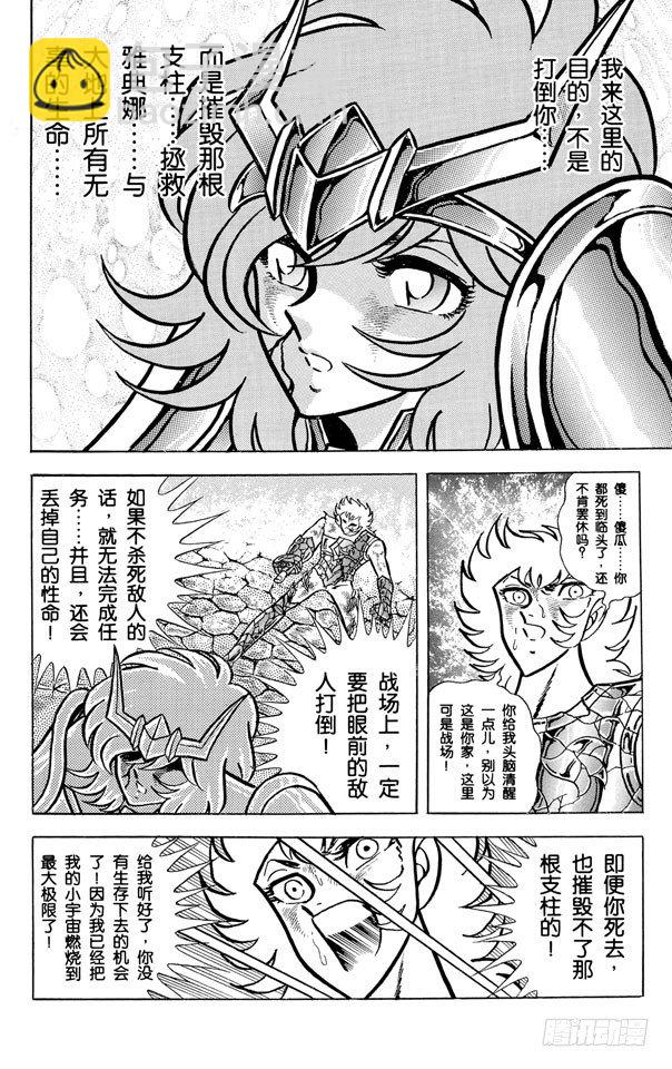 聖鬥士星矢 - 第53話 黃金色的鎖鏈之卷 - 6