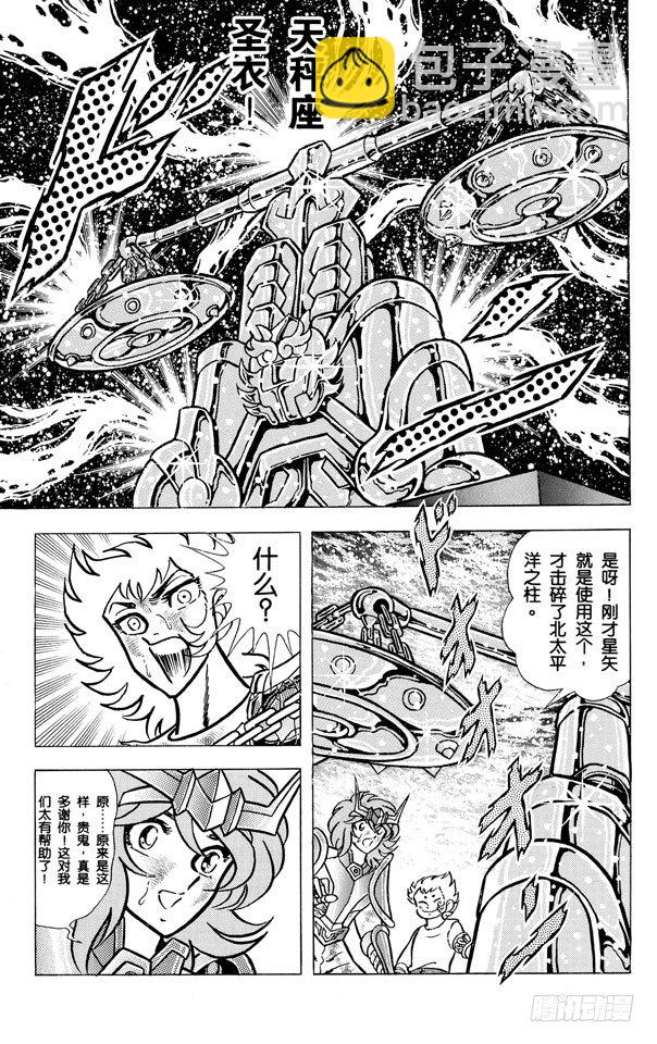 聖鬥士星矢 - 第53話 黃金色的鎖鏈之卷 - 5