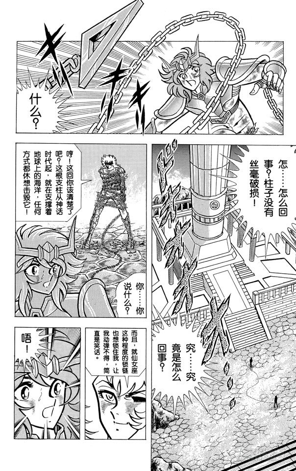 聖鬥士星矢 - 第53話 黃金色的鎖鏈之卷 - 3