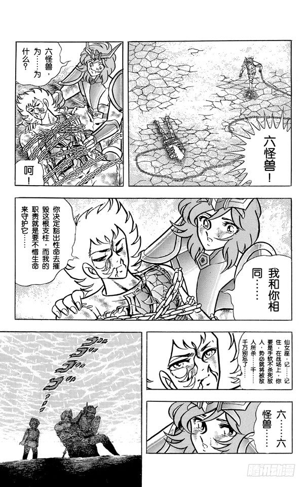 聖鬥士星矢 - 第53話 黃金色的鎖鏈之卷 - 4