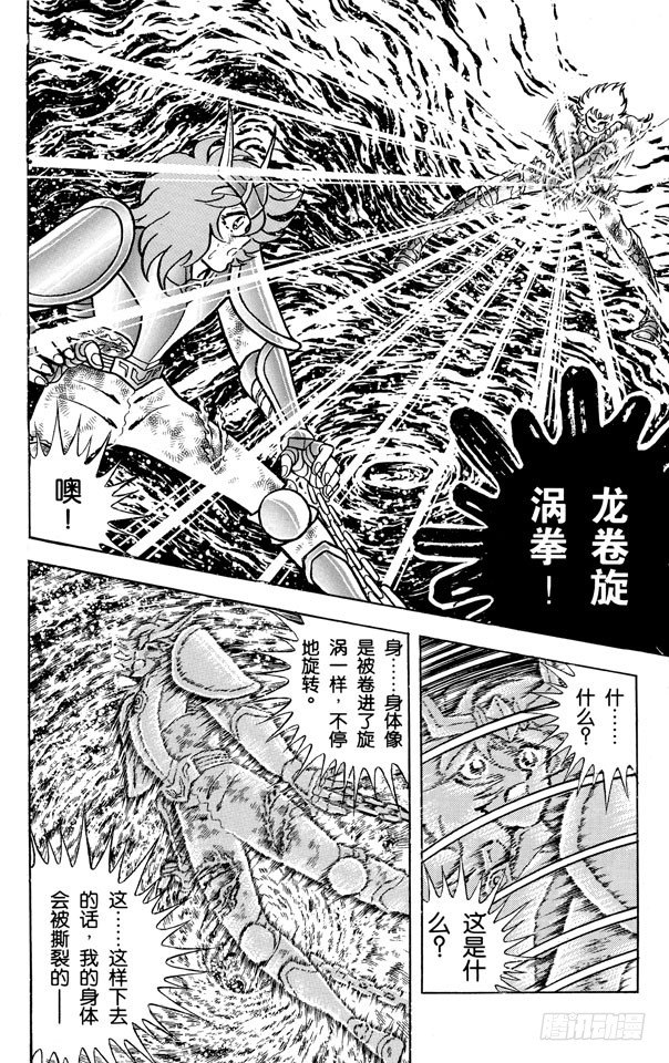 聖鬥士星矢 - 第53話 黃金色的鎖鏈之卷 - 5