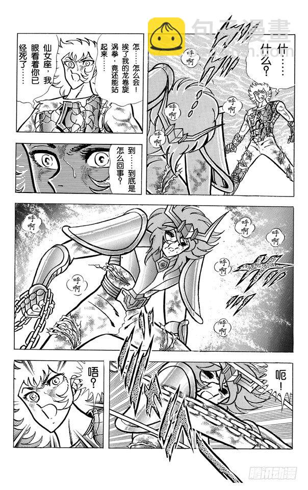 聖鬥士星矢 - 第53話 黃金色的鎖鏈之卷 - 1