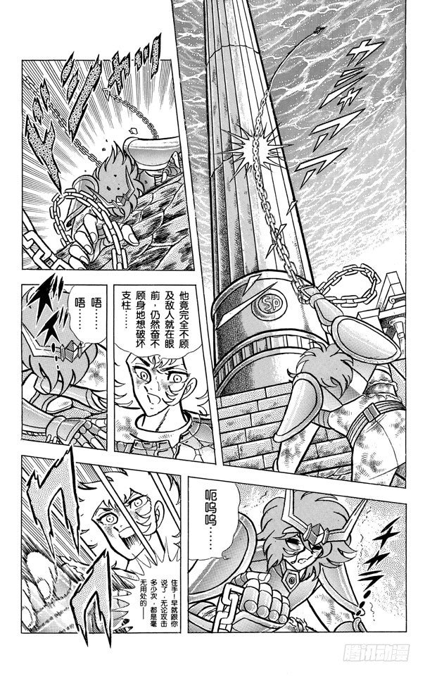 聖鬥士星矢 - 第53話 黃金色的鎖鏈之卷 - 2