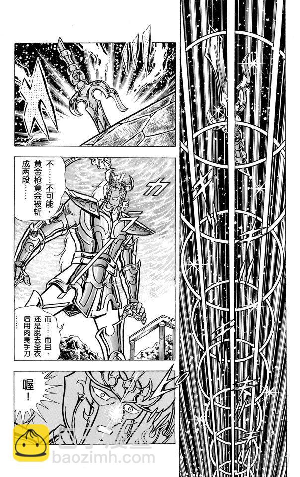 聖鬥士星矢 - 第55話 斬斷星命點之卷 - 3