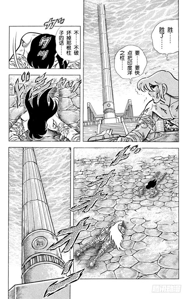 聖鬥士星矢 - 第55話 斬斷星命點之卷 - 6